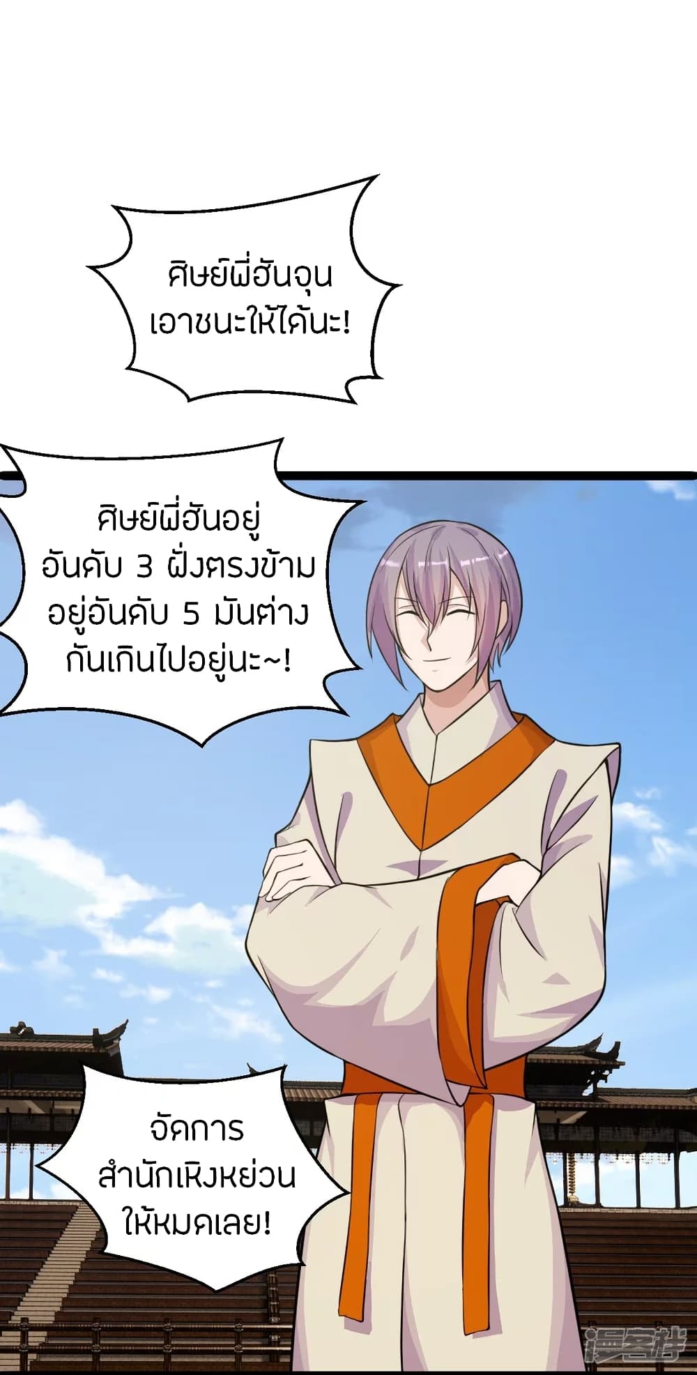 Banished Disciple’s Counterattack 245 45